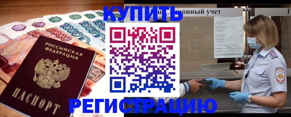 прописка для школы в Белгородской области