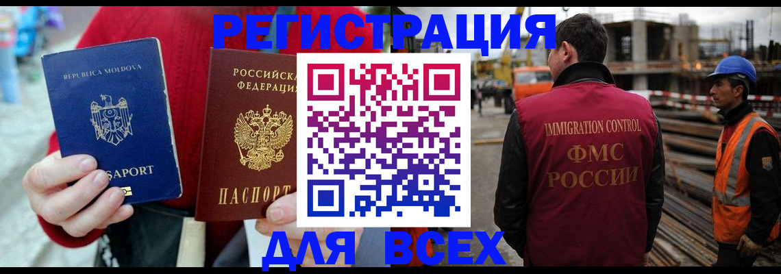 временная регистрация собственник в Белгородской области